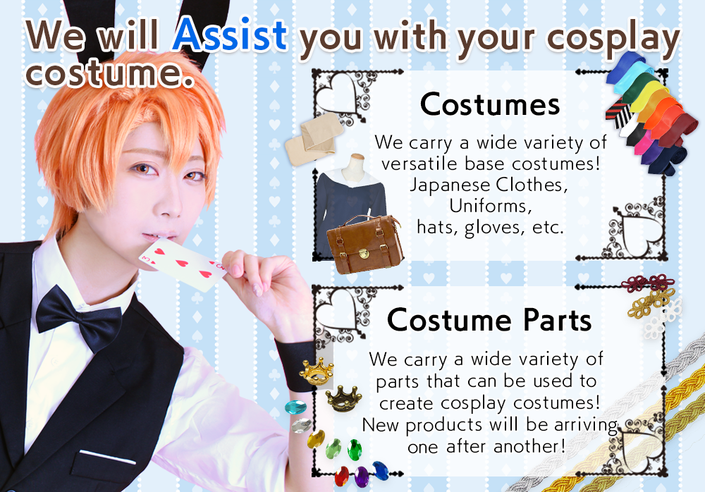 コスプレ専用に開発されたアシストオリジナル1Dayカラコン