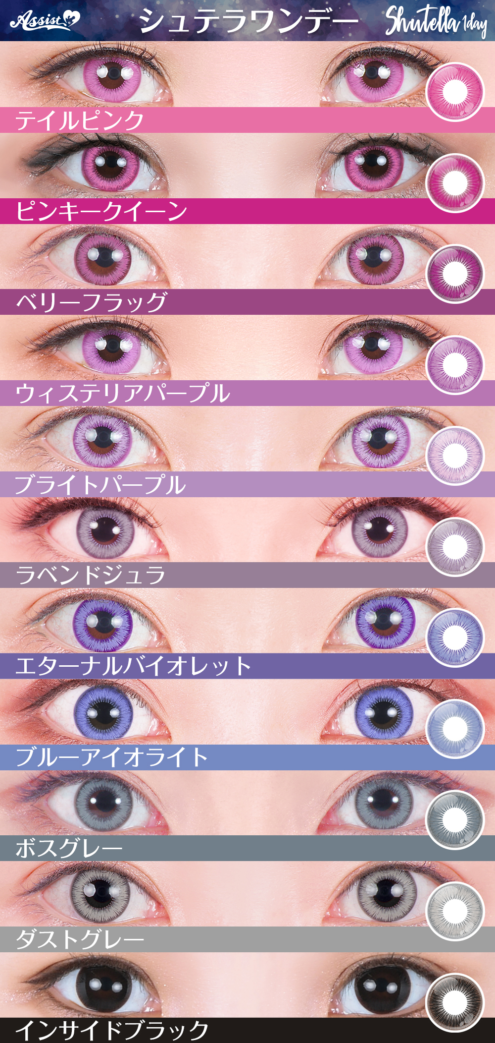 shutella 1Day comparison