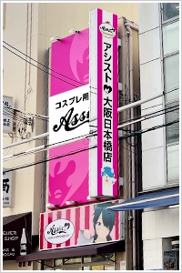 大阪日本橋店　店内写真