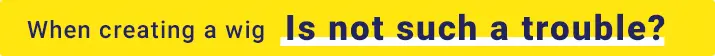ウィッグ作成の時にこんなお悩みありませんか?