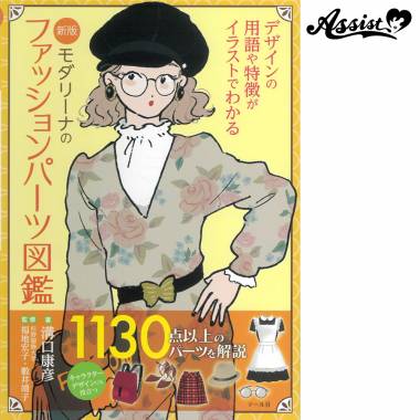 New edition Modalina fashion parts pictorial book