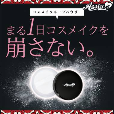 COS MAKE KEEP POWDER AS