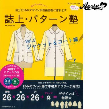 Magazine / Pattern School Vol.5 Jacket & Coat Edition