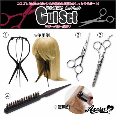 ★For beginners★ Cut set (Rosokina R, Possum R, puffy comb, wig stand for black shorts *Limited to on