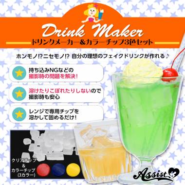 Drink maker clear chip & color chip 3 color set