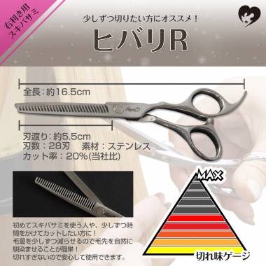 Skippers Hibari R (Right-Handed)