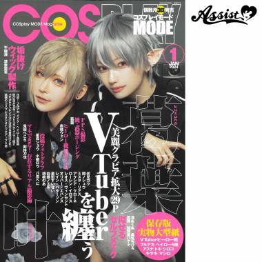 COSPLAY MODE January 2024 issue