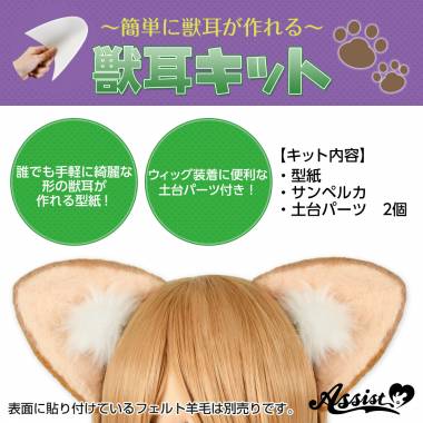Animal Ear Kit