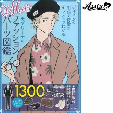 Men's Modalina Fashion Parts Picture Book