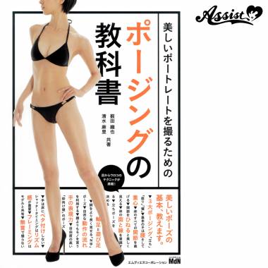 Posing textbook for taking beautiful portraits