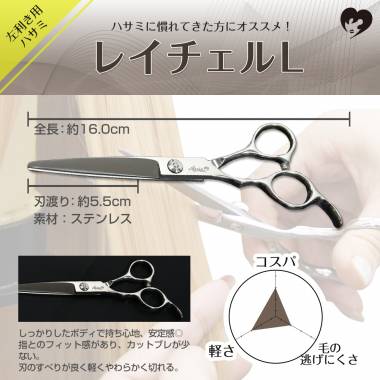 Scissors Rachel L (for left-handed)