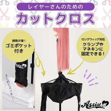 Hair Cutting Cloth For Wigs