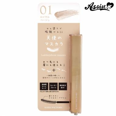 Kirei Factory Lash & Eyebrow Mascara