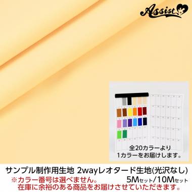 Fabric For Sample Production 2way Leotard Fabric (non-glossy)