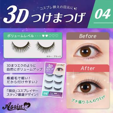 3D False Eyelashes　No.4