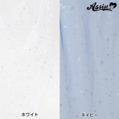 Stardust curtain　white