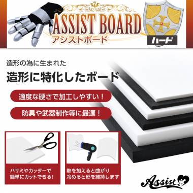 Assist Board Hard Black 3mm