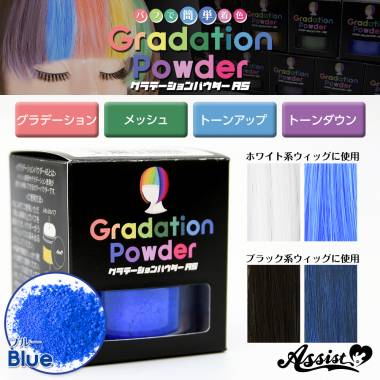 Gradation Powder AS　blue