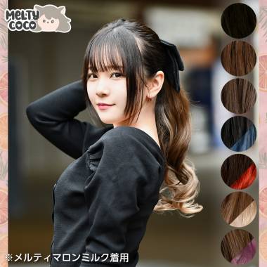 Ribbon Ponytail Wig　Melty Marron