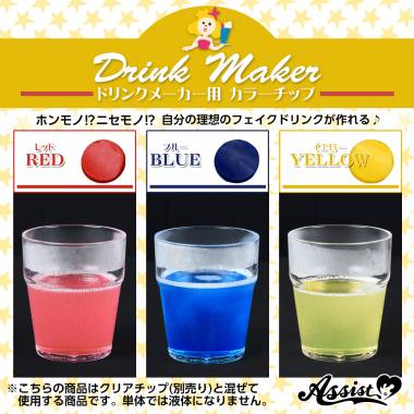 Color Chips For Drink Makers