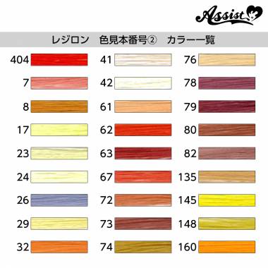 Fujix Resilon Sewing Thread 300m Roll (50 Count) Color Sample Number ②