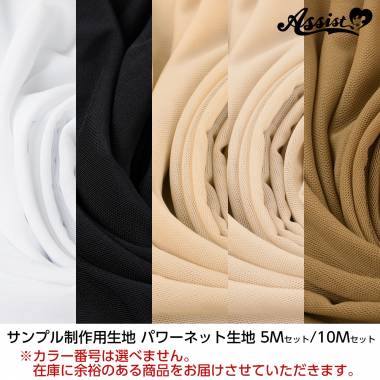 Fabric For Sample Production Power Net Fabric