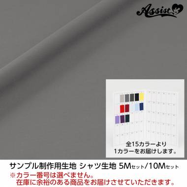 Fabric For Sample Production Shirt Fabric　10M set