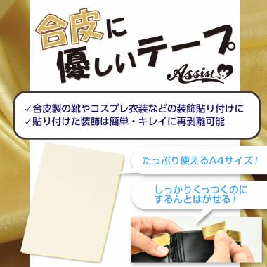 Tape That Is Gentle On Synthetic Leather