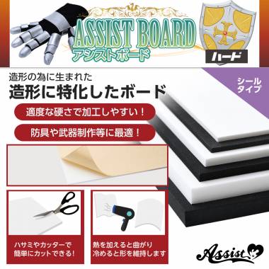 Assist board Seal type Hard white 3mm