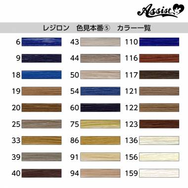 Fujix Resilon Sewing Thread 300m Roll (50 Count) Color Sample Number ⑤