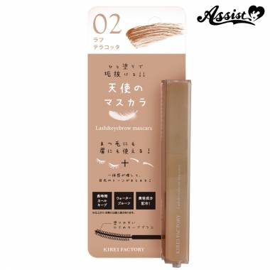 Kirei Factory Lash & Eyebrow Mascara　rough terracotta
