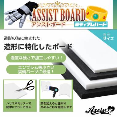 ★Assist original★ Main material for modeling Assist board Medium hard Mini size　black