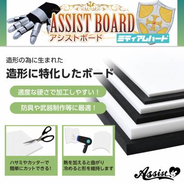 Main material for modeling Assist Board Medium Hard White