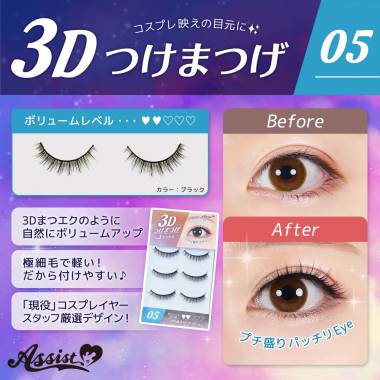 3D False Eyelashes　No.5