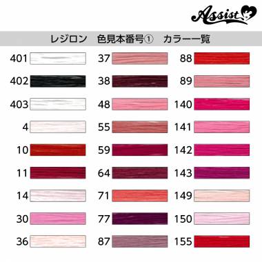 Fujix Resilon Sewing Thread 300m Roll (50 Count) Color Sample No.①