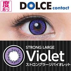 ★ 1 Month ★ DOLCE Strong Large Serie　Strong large Violet