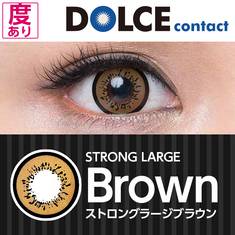 ★ 1 Month ★ DOLCE Strong Large Serie　Strong large brown