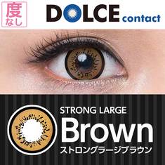 ★ 1 Month ★ DOLCE Strong Large Serie　Strong large Brown (No degree)