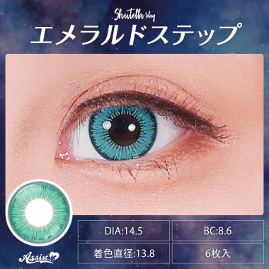 Assist ChouChou Shutella 1Day　Emerald Step