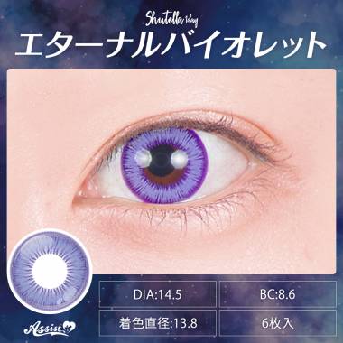 Assist ChouChou Shutella 1Day　Eternal Violet