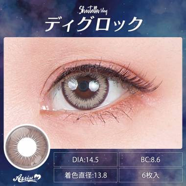 Assist ChouChou Shutella 1Day　Dig Rock