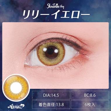 Assist ChouChou Shutella 1Day　Lily Yellow