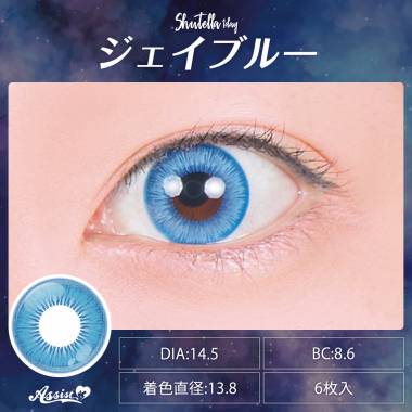 Assist ChouChou Shutella 1Day　J Blue