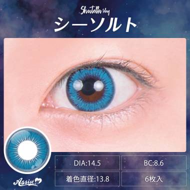 Assist ChouChou Shutella 1Day　Sea Salt