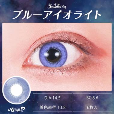 Assist ChouChou Shutella 1Day　Blue Iolite