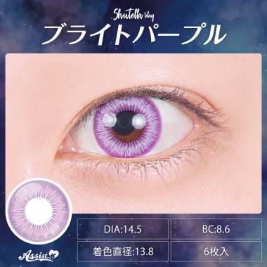 Assist ChouChou Shutella 1Day　Bright Purple