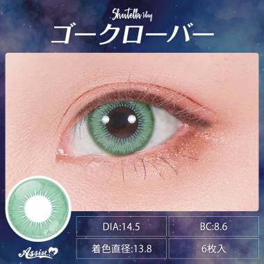 Assist ChouChou Shutella 1Day　Go Clover