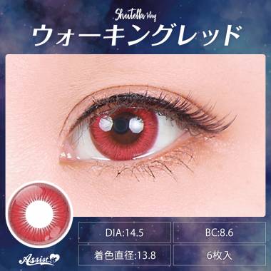 Assist ChouChou Shutella 1Day　Walking Red