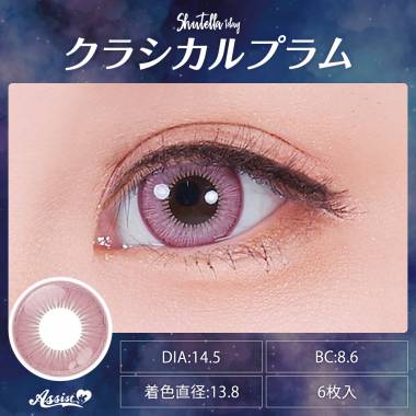 Assist ChouChou Shutella 1Day　Classical Plum