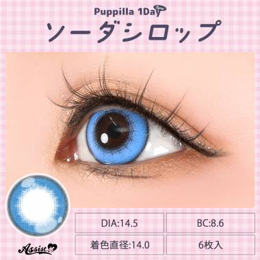 Puppilla 1Day Syrup　Soda Syrup